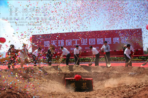 凱天環(huán)保工業(yè)園盛大奠基