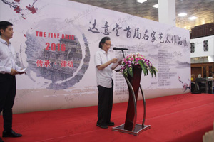 達(dá)意堂首屆名家藝術(shù)作品展