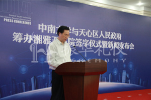 湘雅五醫(yī)院簽約暨新聞發(fā)布會(huì)